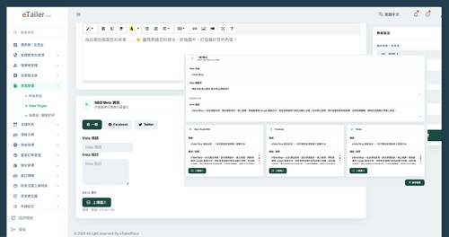 SEO 優化
